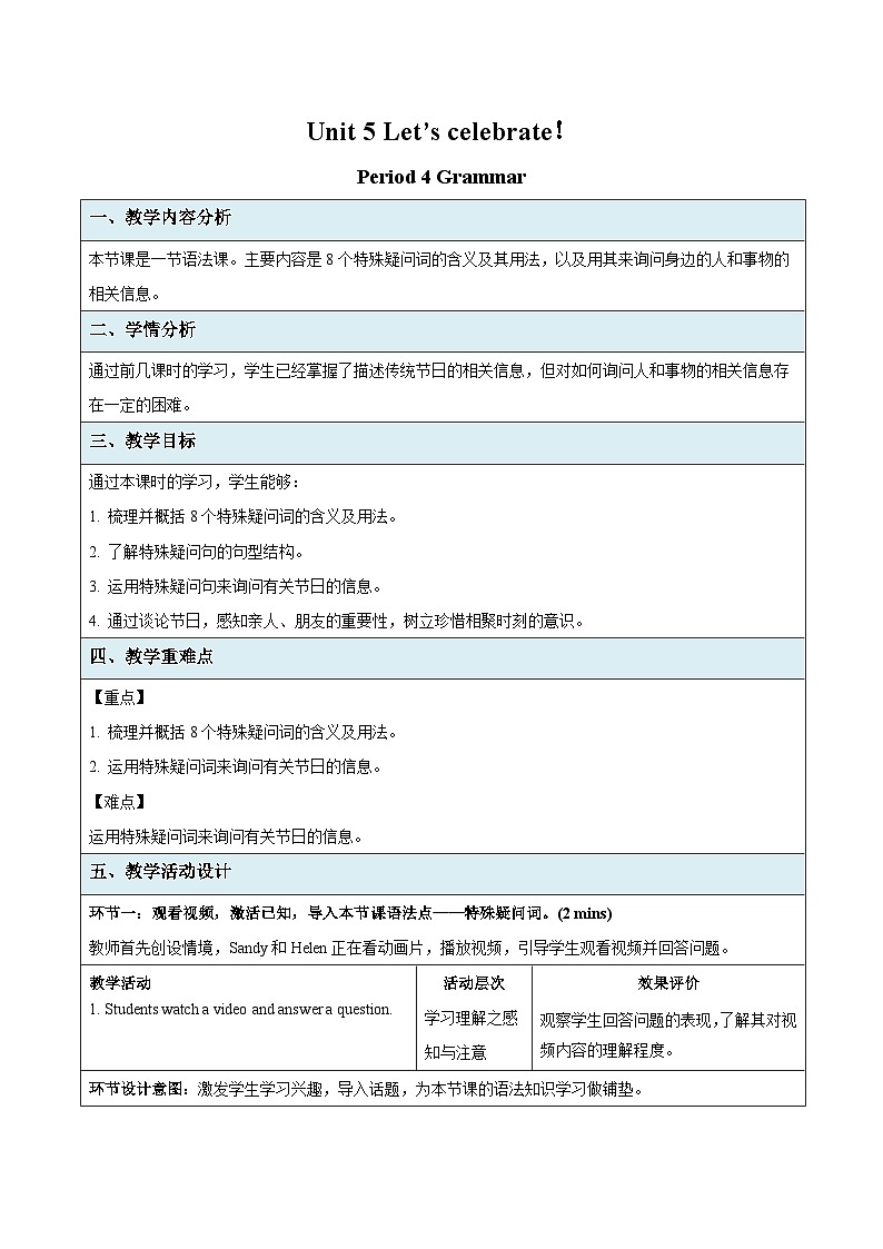 Unit 5 Let’s celebrate Grammar示范课教学设计(牛津译林版七年级上册教案)第1页