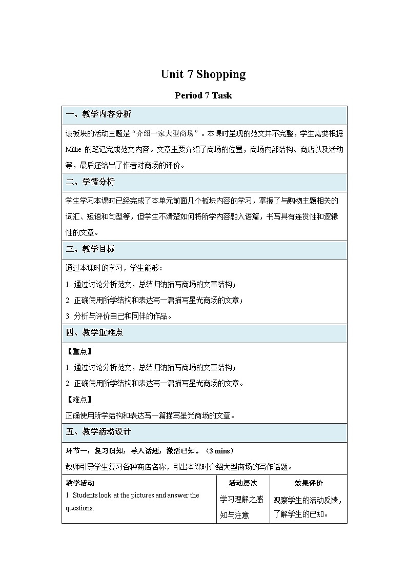 Unit 7 Shopping Task示范课教学设计(牛津译林版七年级上册教案)01