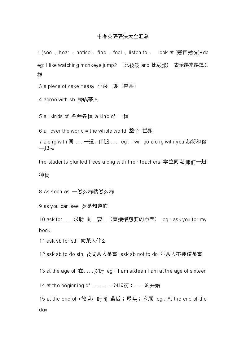 中考英语语法大全汇总第1页