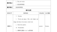 英语七年级上册Unit 5 Dumpings around the World教案