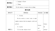 教科版（五四学制）七年级上册Unit 5 Dumpings around the World教案设计