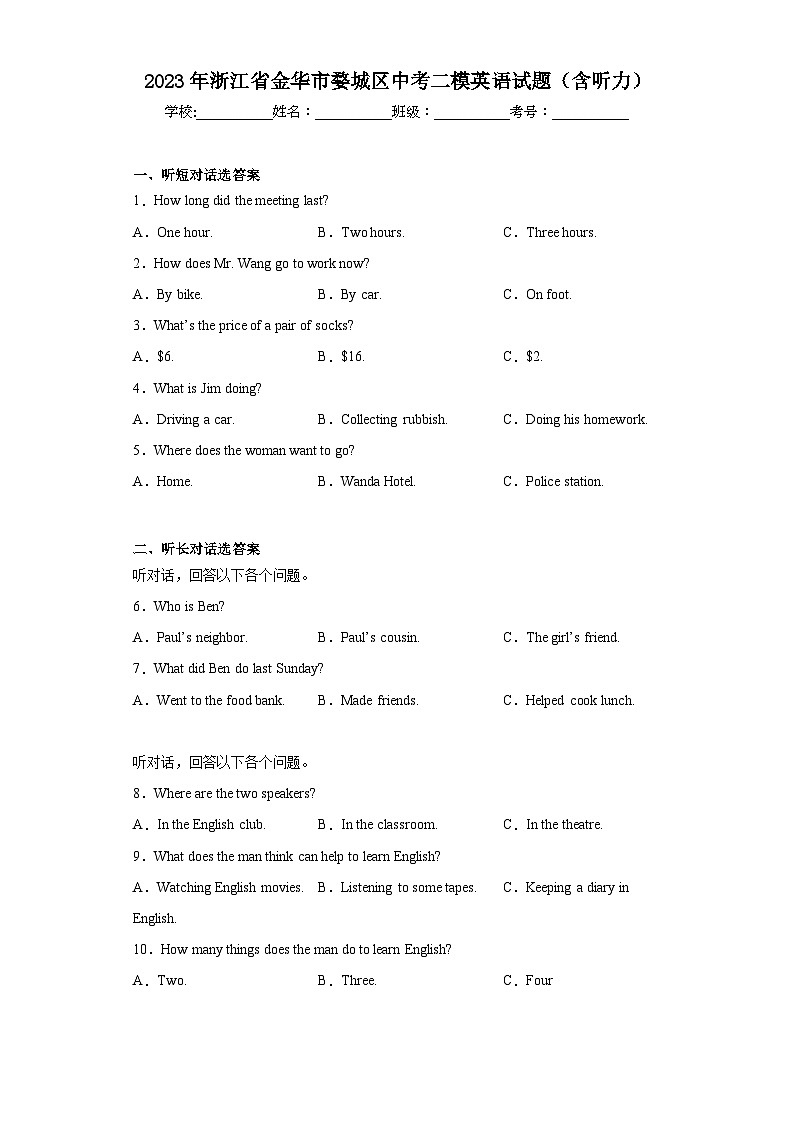2023年浙江省金华市婺城区中考二模英语试题(含答案)01