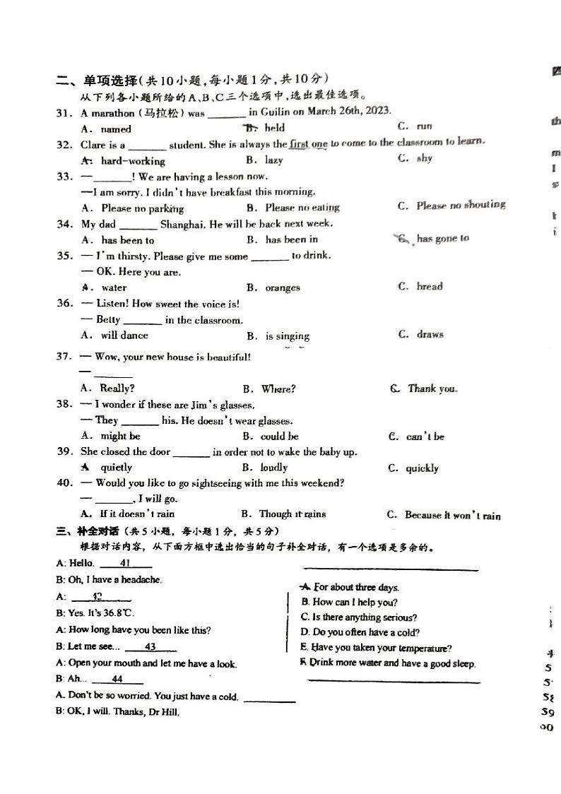 2023年广西柳州市文华中学5月中考摸底考试英语试卷第3页
