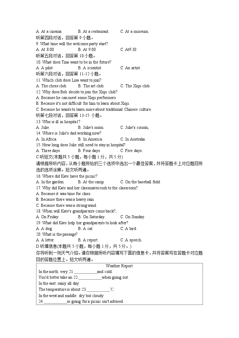 广东省湛江市雷州市第三中学2022-2023学年九年级下学期4月月考英语试题(无答案)02