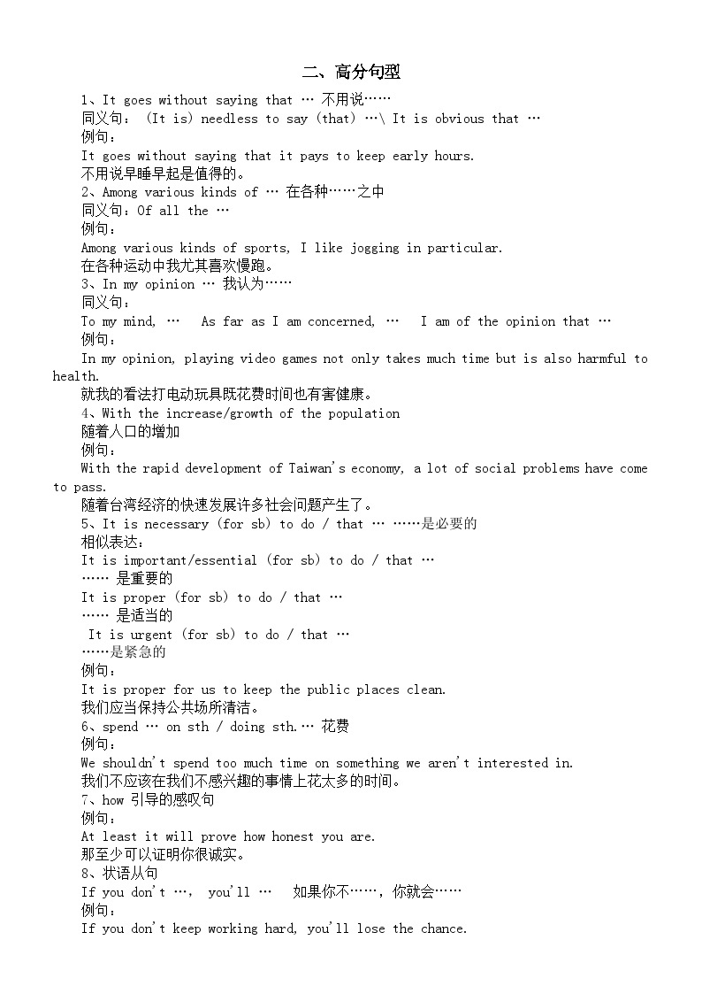 初中英语中考作文常用短语和高分句型汇总02