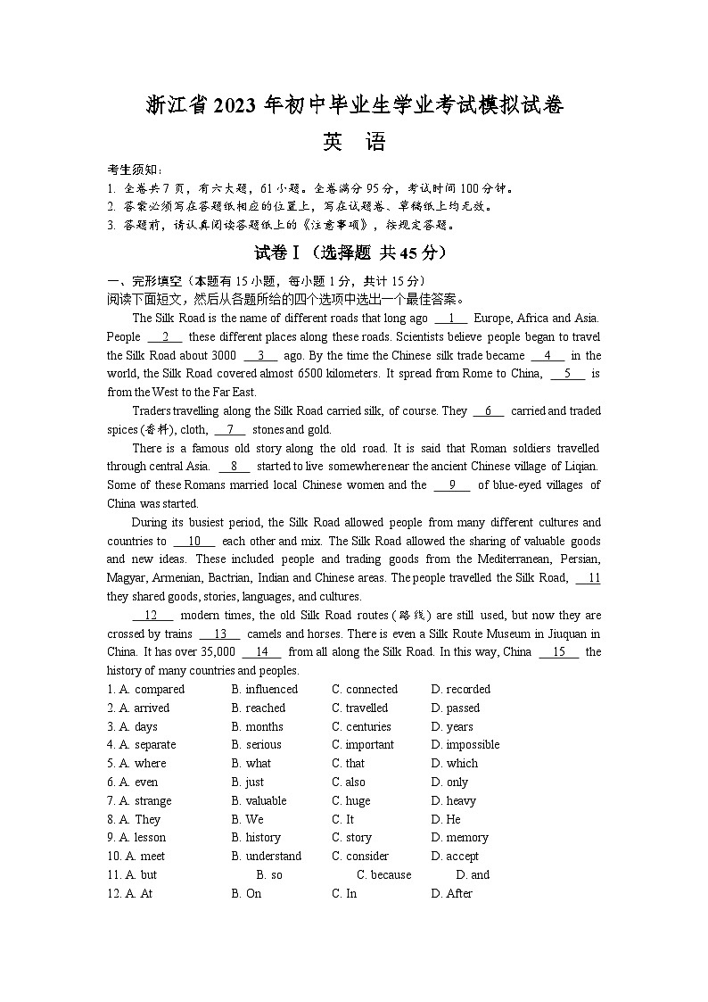 浙江省2023年初中毕业生学业考试英语模拟预测试卷(含答案)第1页