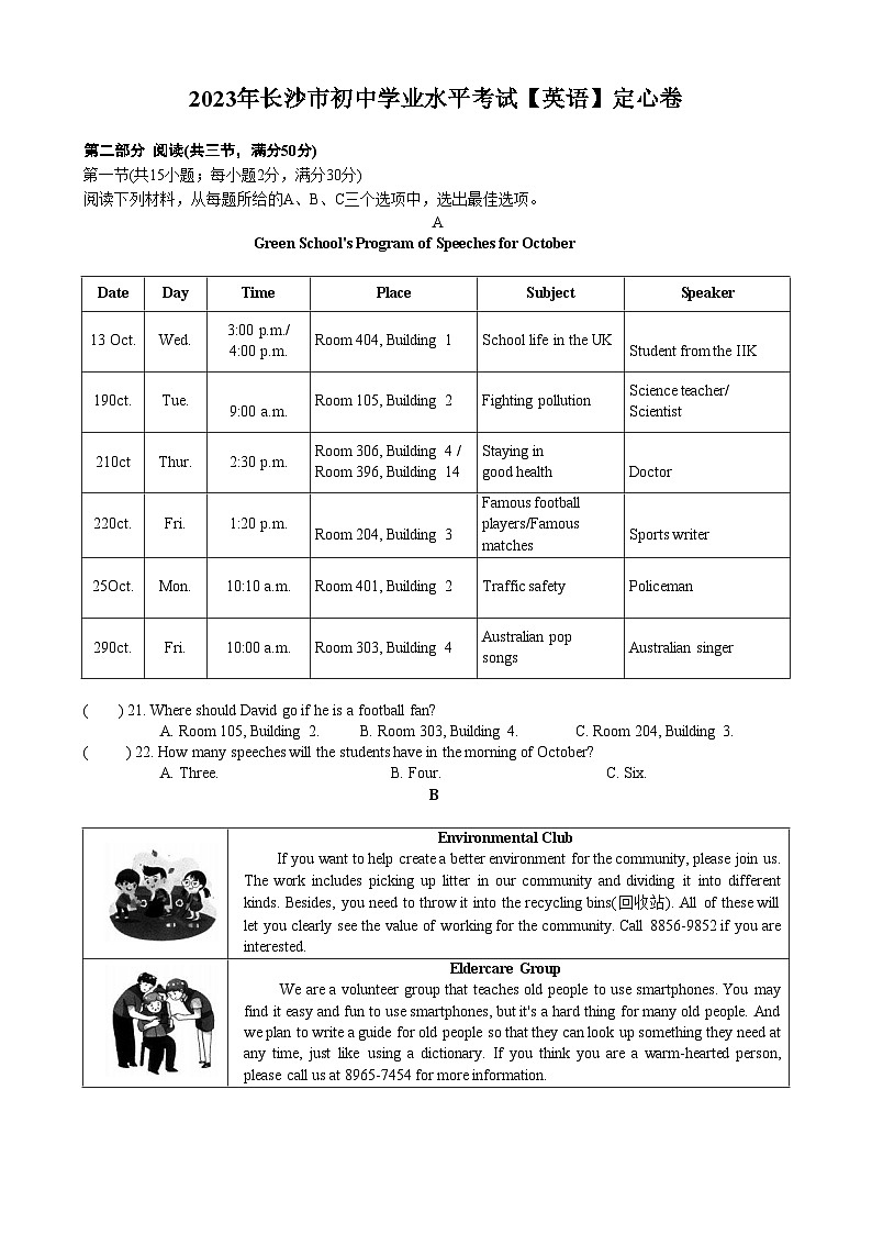 2023年湖南省长沙市初中学业水平考试英语定心卷(含答案)第1页