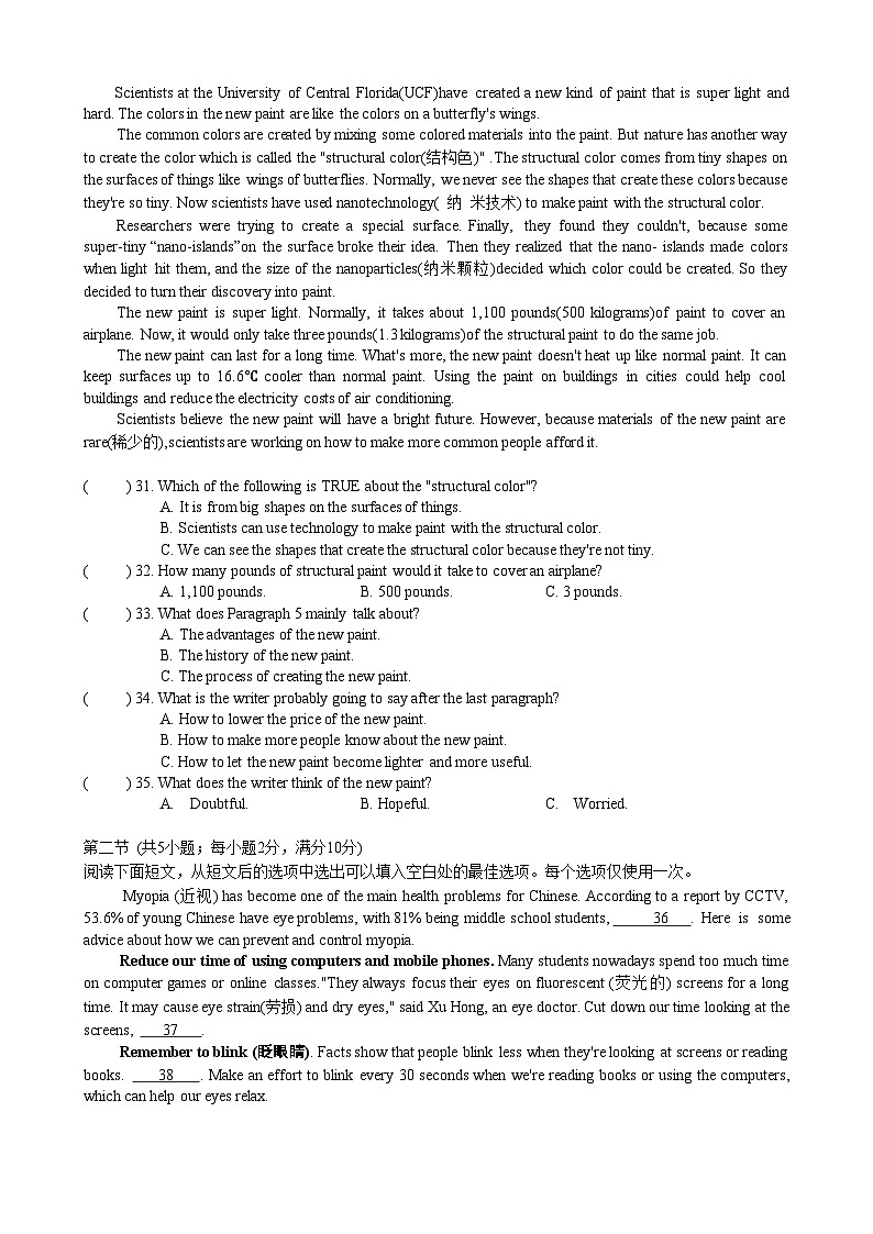 2023年湖南省长沙市初中学业水平考试英语定心卷(含答案)第3页