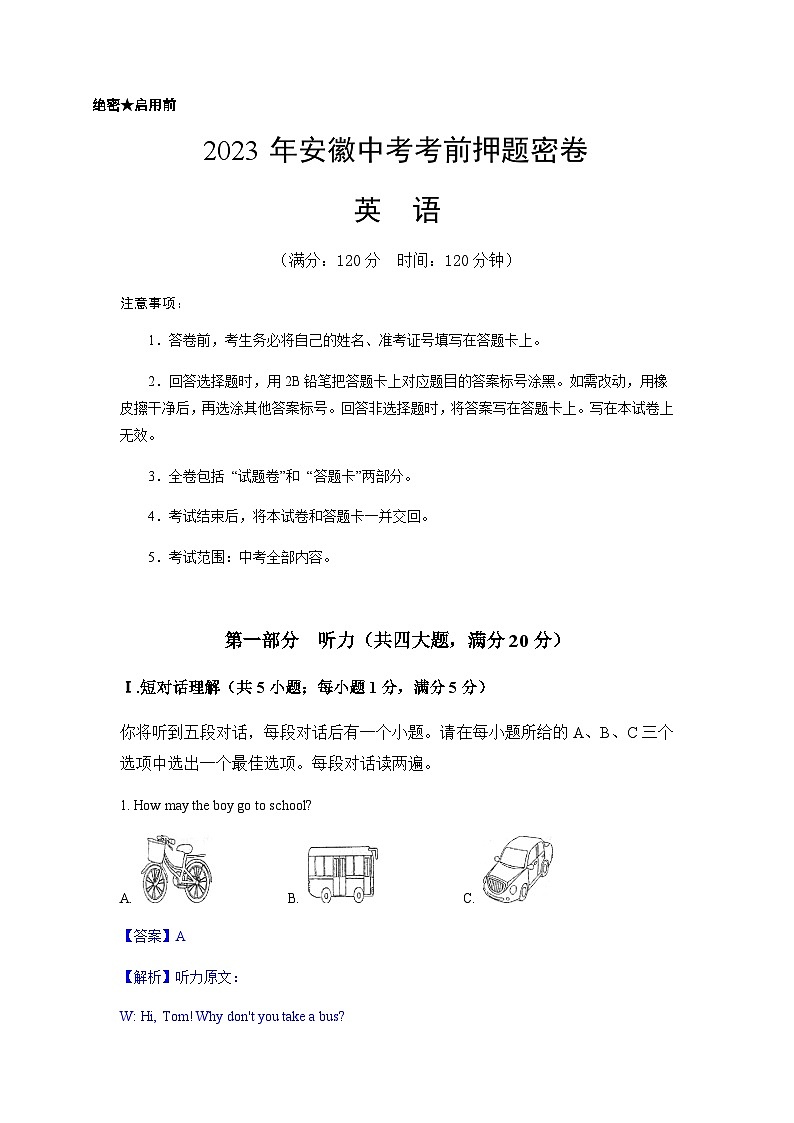英语(安徽卷)-2023年中考考前押题密卷(含考试版、全解全析、参考答案、答题卡)01