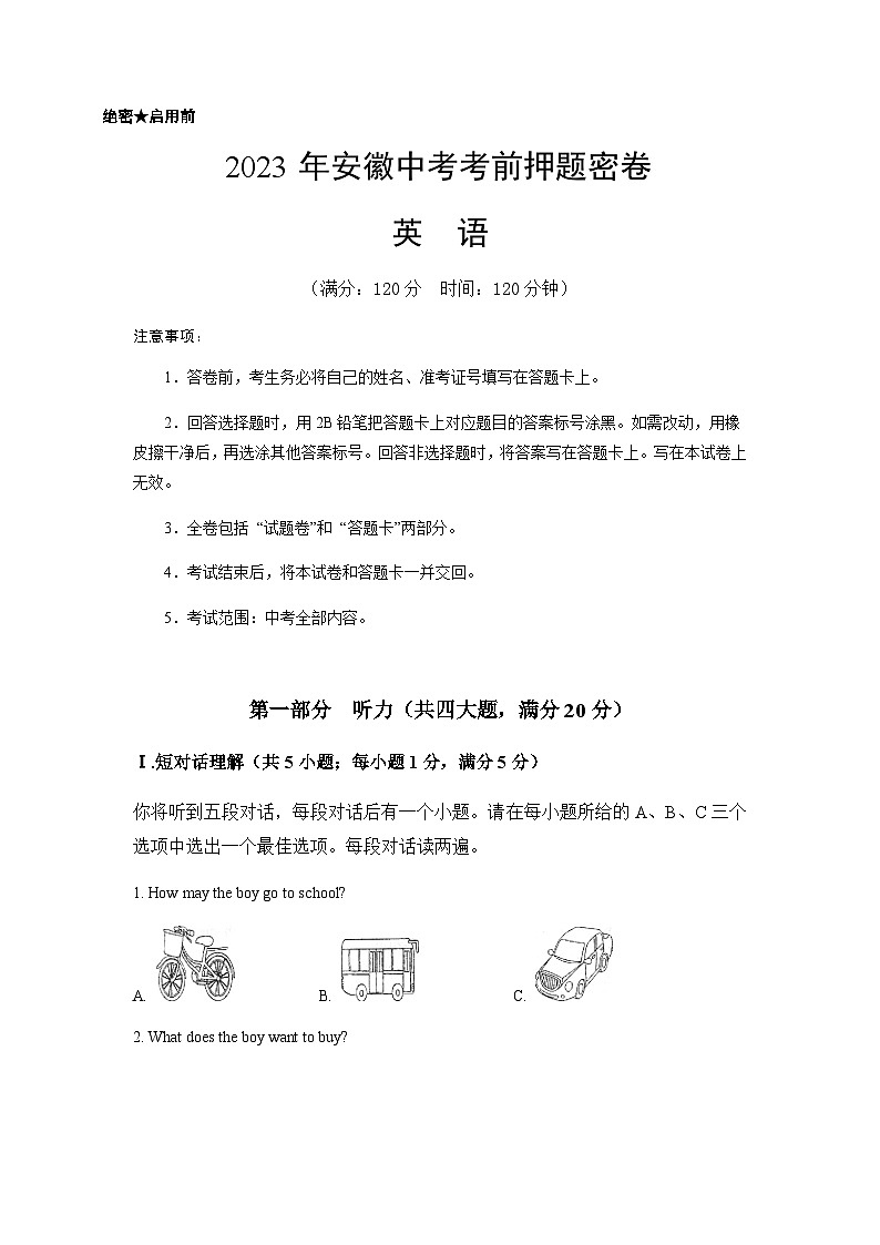 英语(安徽卷)-2023年中考考前押题密卷(含考试版、全解全析、参考答案、答题卡)01