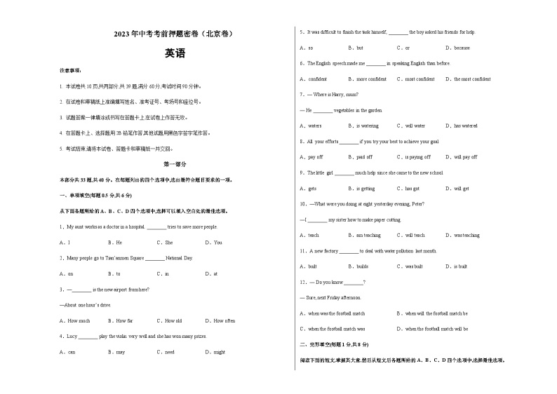 英语（北京卷）-2023年中考考前押题密卷（含考试版、全解全析、参考答案、答题卡）01
