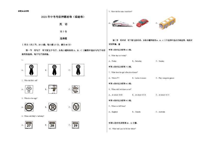 英语（福建卷）-2023年中考考前押题密卷（含考试版、全解全析、参考答案、答题卡、听力音频）01