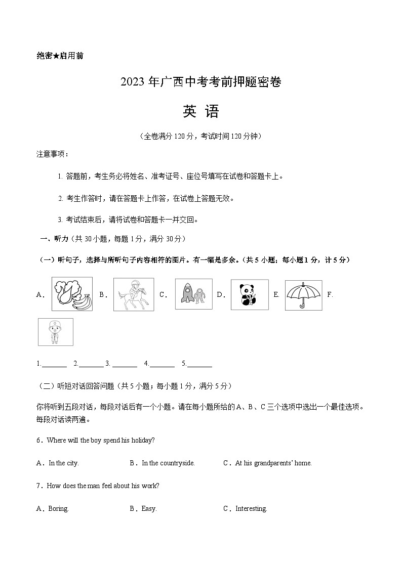 英语(广西卷)(考试版)A4第1页
