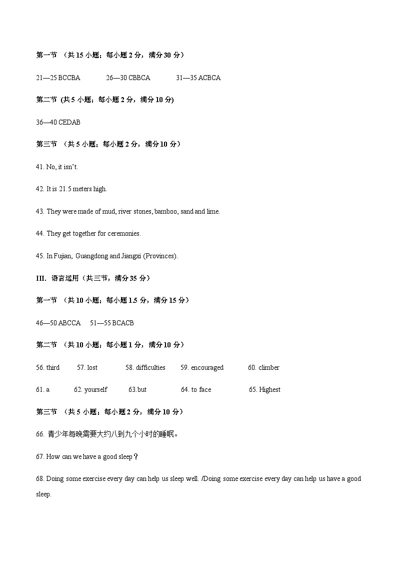 英语(湖南长沙卷)(参考答案)第2页