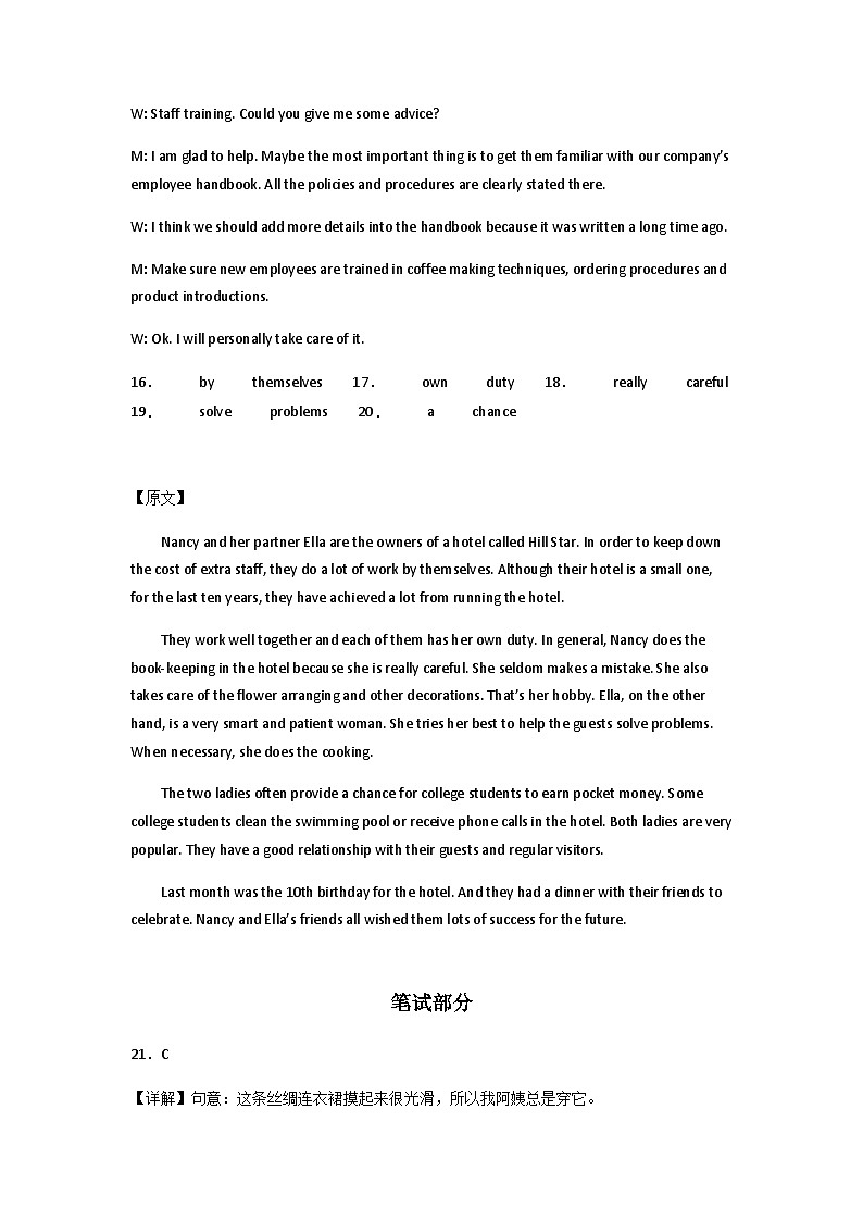 英语(上海卷)(全解全析)第3页