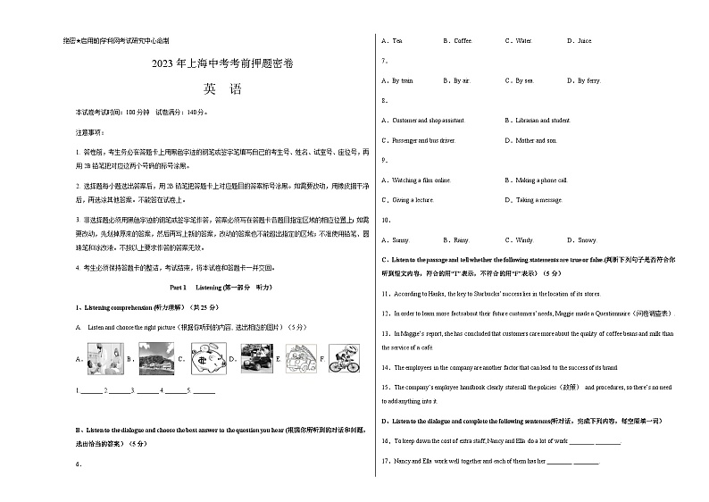 英语(上海卷)(考试版)A3第1页