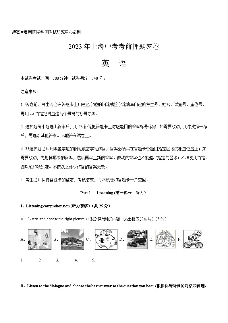 英语(上海卷)(考试版)A4第1页