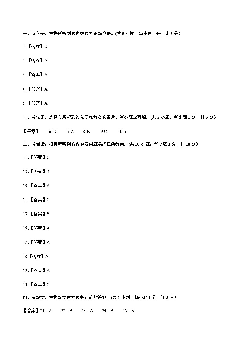 英语(四川成都卷)(参考答案)第2页