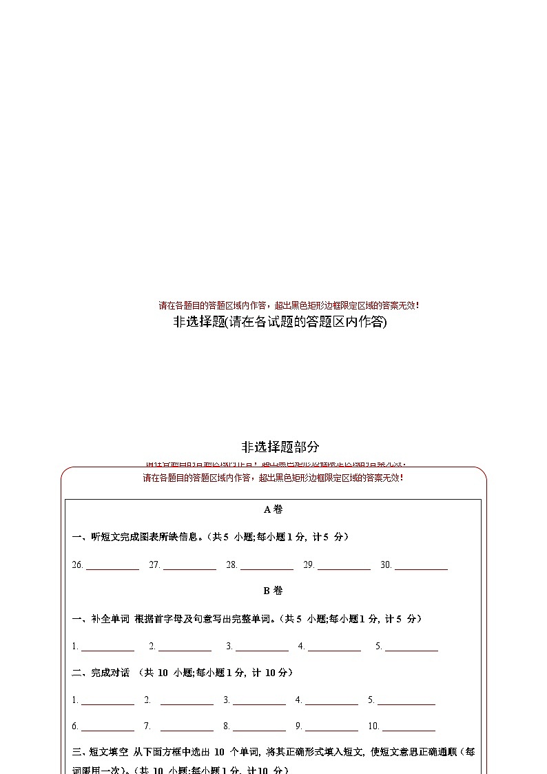 英语(四川成都卷)(答题卡)第2页