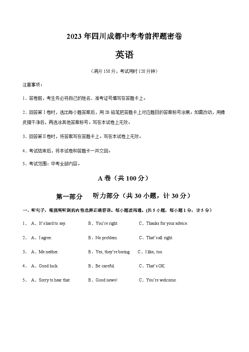 英语(四川成都卷)(考试版)A4第1页