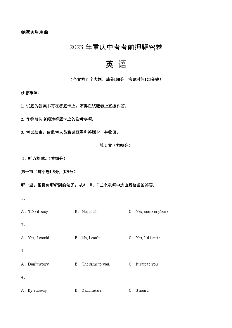 英语（重庆卷）-2023年中考考前押题密卷（含考试版、全解全析、参考答案、答题卡、听力音频）01