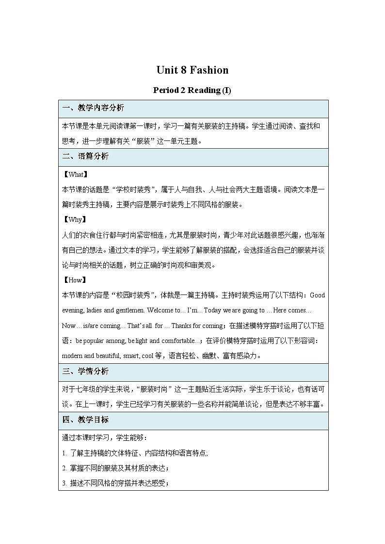 Unit 8 Fashion Reading (I) 示范课教学设计(牛津译林版七年级上册教案)第1页