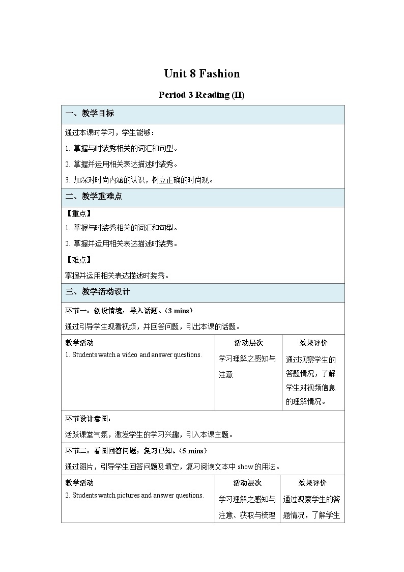 Unit 8 Fashion  Reading (II) 示范课教学设计（牛津译林版七年级上册教案）01