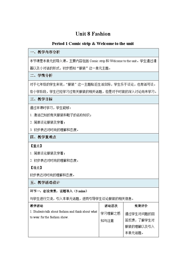 Unit 8 Fashion Comic strip & Welcome to the unit 示范课教学设计(牛津译林版七年级上册教案)第1页