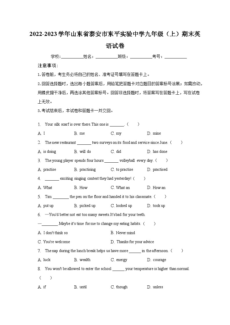 2022-2023学年山东省泰安市东平实验中学九年级(上)期末英语试卷(含解析)01