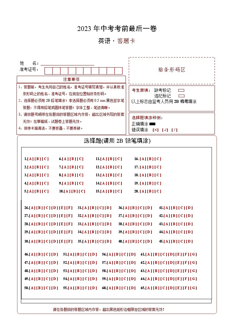 英语(广东卷)-【试题猜想】2023年中考考前最后一卷(答题卡)第1页