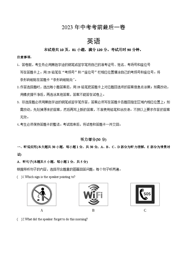 英语(广东卷)-【试题猜想】2023年中考考前最后一卷(考试版)A4第1页