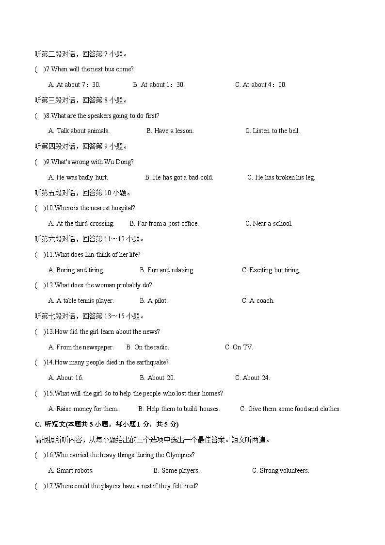 英语(广东卷)-【试题猜想】2023年中考考前最后一卷(考试版)A4第3页