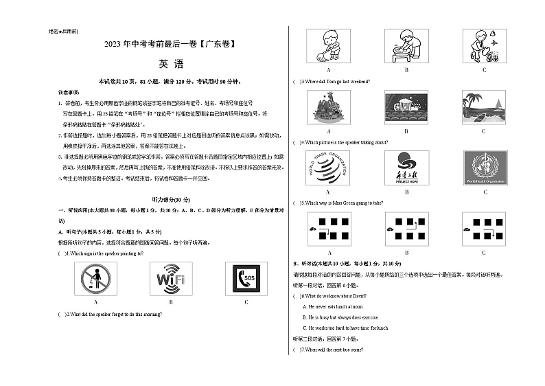 英语(广东卷)-【试题猜想】2023年中考考前最后一卷(考试版)A3第1页