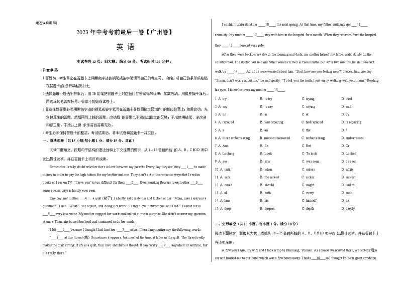 英语（广州卷）-【试题猜想】2023年中考考前最后一卷（考试版+答题卡+全解全析+参考答案）01