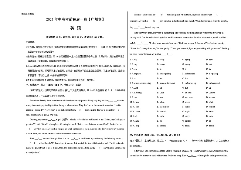 英语(广州卷)-【试题猜想】2023年中考考前最后一卷(考试版)A3第1页