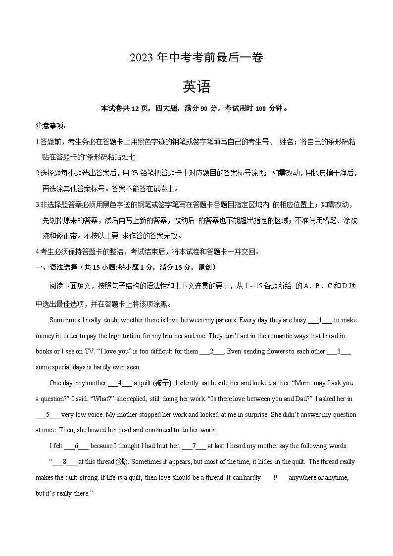 英语(广州卷)-【试题猜想】2023年中考考前最后一卷(考试版)A4第1页