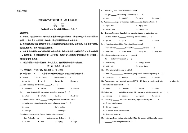 英语(扬州卷)-【试题猜想】2023年中考考前最后一卷(考试版)A3第1页