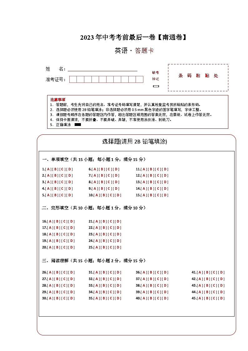英语(南通卷)-【试题猜想】2023年中考考前最后一卷(考试版+答题卡+全解全析+参考答案)01