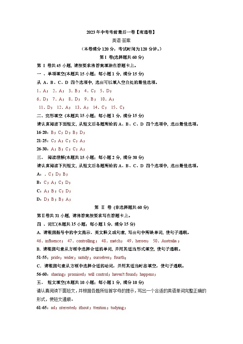 英语(南通卷)-【试题猜想】2023年中考考前最后一卷(考试版+答题卡+全解全析+参考答案)01