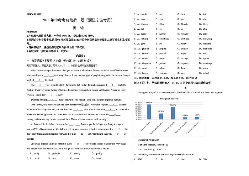 英语(浙江宁波卷)-【试题猜想】2023年中考考前最后一卷(考试版+答题卡+全解全析+参考答案)01