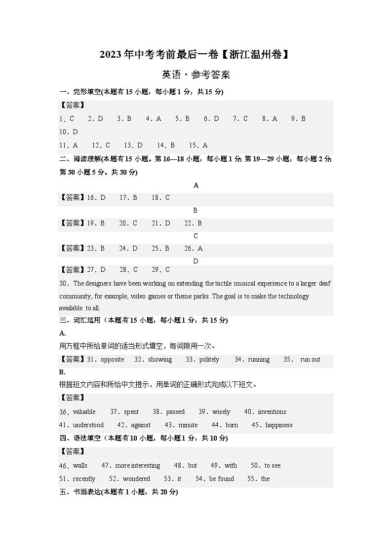 英语(浙江温州卷)-【试题猜想】2023年中考考前最后一卷(考试版+答题卡+全解全析+参考答案)01