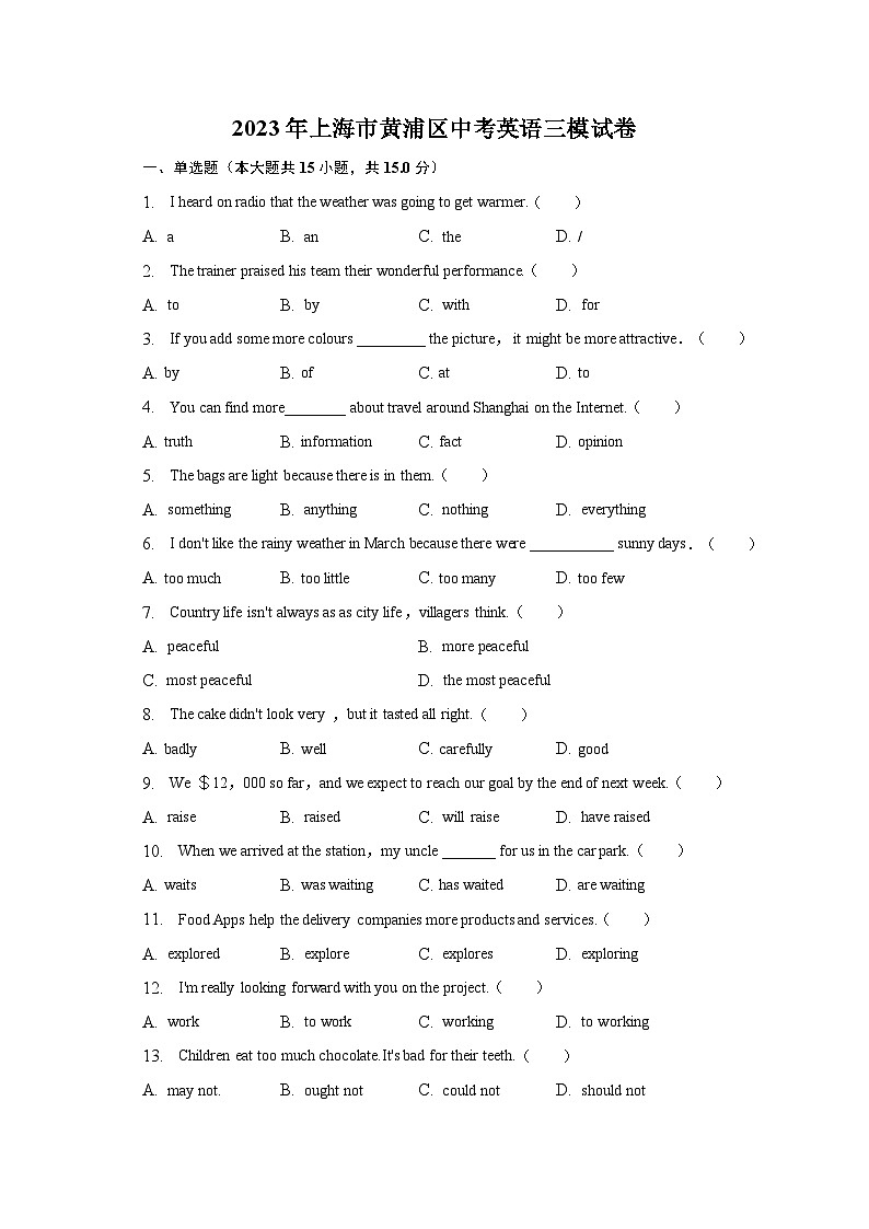 2023年上海市黄浦区中考英语三模试卷(含解析)01
