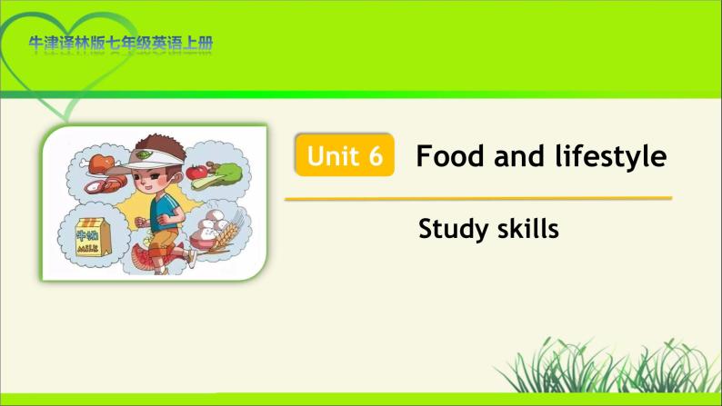 牛津译林版七年级英语上册Unit 6 Study skills示范公开课教学课件01