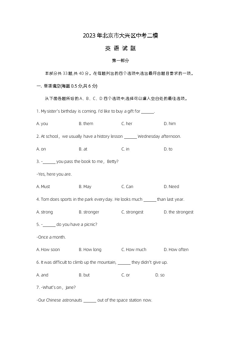 2023年北京市大兴区中考英语二模试题及答案01