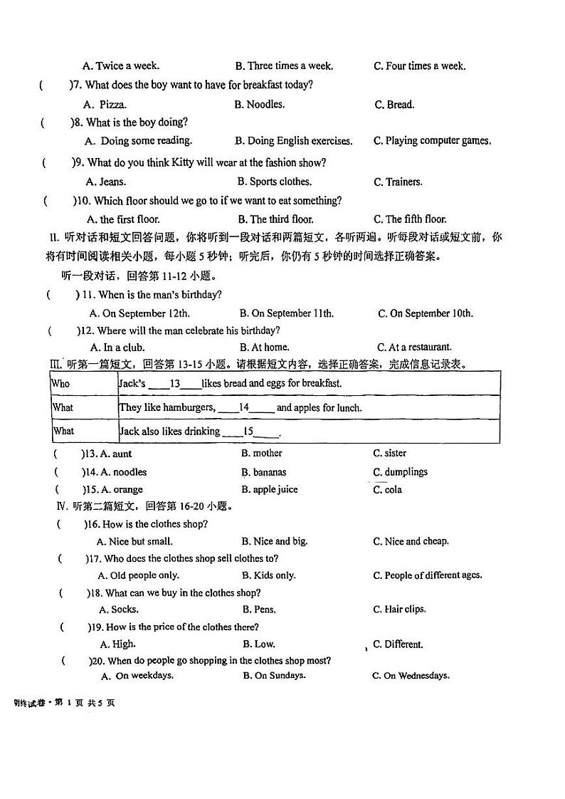江苏盐城市中盐中2022-2023七年级初一上学期期末英语试卷第2页