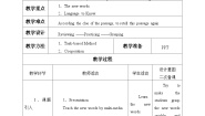 教科版（五四学制）七年级下册Unit 2 Traveling in China教案