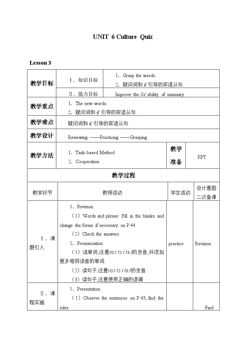 教科版(五四学制)英语七年级下册 UNIT 6 Culture Quiz 教案2第1页