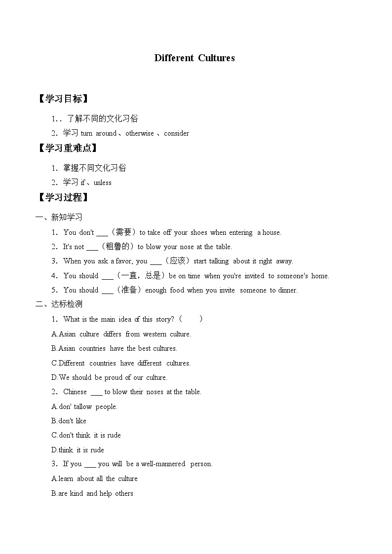 教科版(五四学制)英语七年级下册 UNIT 9 Different Cultures 学案01