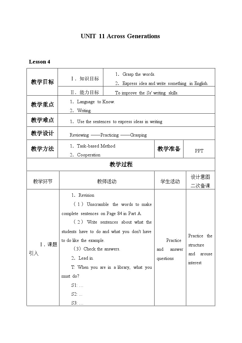 教科版(五四学制)英语七年级下册 UNIT 11 Across Generations 教案3第1页