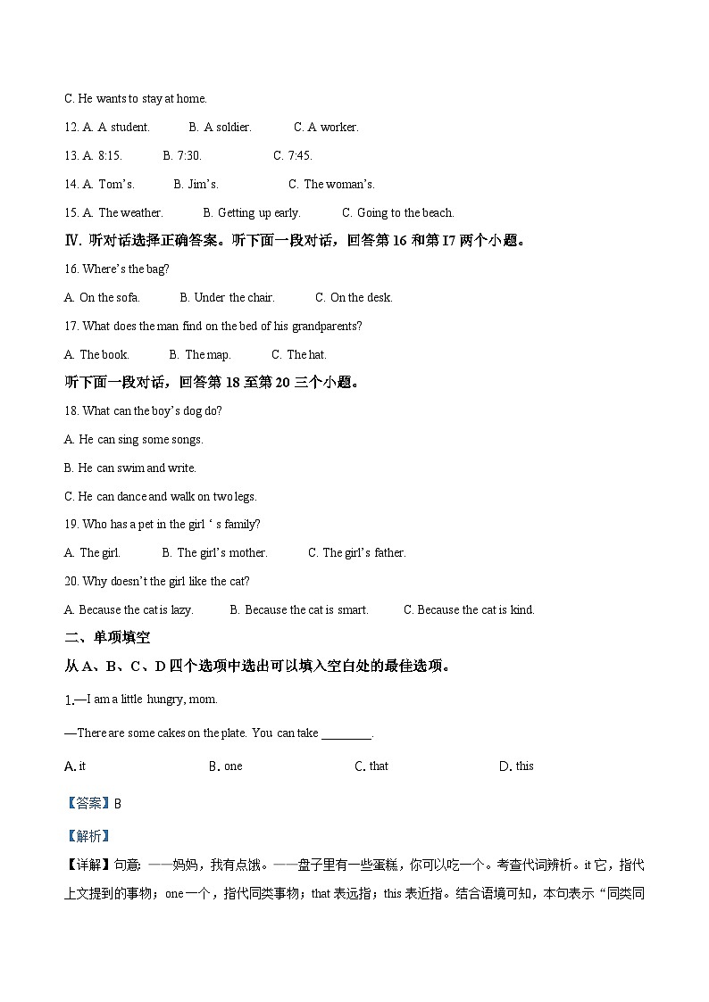 2018年宁夏中考英语试卷(解析版)第2页